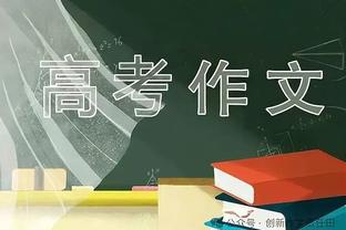 科尔：我们用了不同的方式去防东契奇 但他还是打出了现象级表现